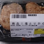 ヤマザワ - 絶品！塩とりから