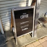 CoMA COFFEE STORE - 入口案内