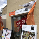 お惣菜デリカ梅田 - 