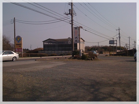 大松 name=