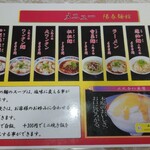 中国らーめん 陽春麺館 新随園 - 