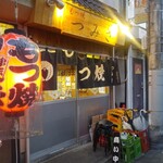 もつ焼き つみき 千住本店 - 