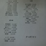 きっぽうそう - メニュー　価格税込推定　以下同