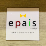 Epais coup - 外観1