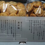 緒方 - 鱧の濡れおかきと黒胡椒のおかき