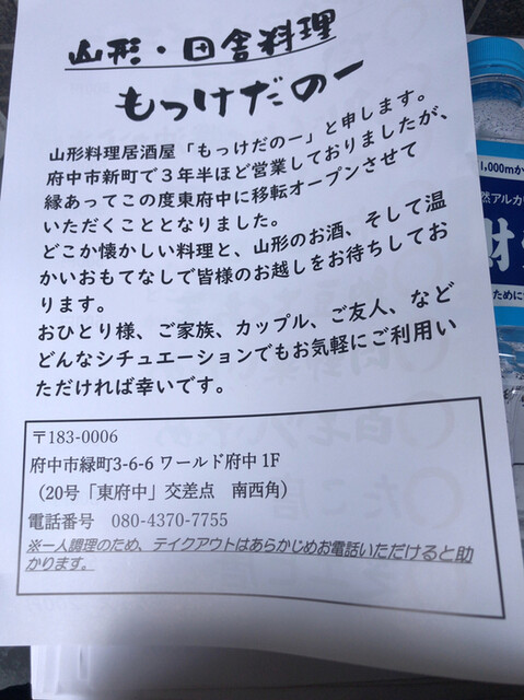 山形県鶴岡市の冷たいぶっかけうどん 麦きり 素晴らしい食感と味 By Tat3 もっけだのー 東府中 居酒屋 食べログ