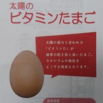 Nakajou Tamago Chokubaiten - 太陽のビタミンたまご