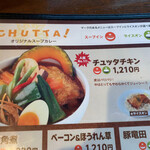 CHUTTA！ - 