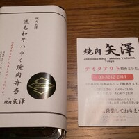 焼肉 矢澤 東京 - 