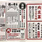 肉豆冨とレモンサワー 大衆食堂 安べゑ - フードメニュー(表)