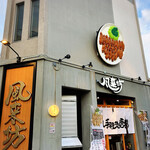 風来坊  - 
