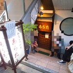 和風もつ料理 あらた - 