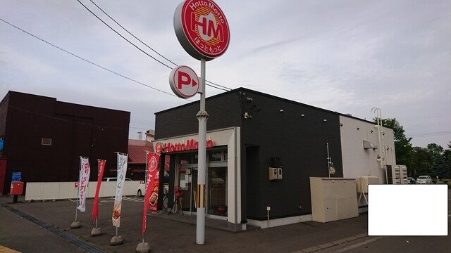 ほっともっと 旭川永山3条店 Hotto Motto 永山 弁当 食べログ