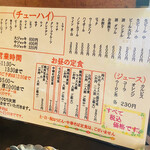 味源 - メニュー