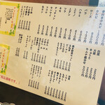 味源 - メニュー