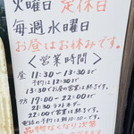 味源 - 定休日のお知らせ