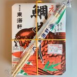 東海軒 - 元祖 鯛めし ¥750