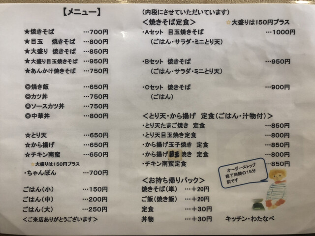 大分市内で日田 風 焼きそば By まっせな キッチンわたなべ 滝尾 定食 食堂 食べログ