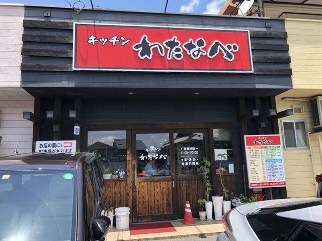 キッチンわたなべ 滝尾 定食 食堂 食べログ