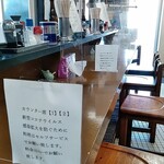 亀の家食堂 - コロナ対策(カウンター)