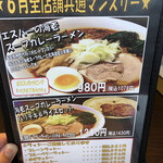 札幌スープカレー専門店 エスパーイトウ - 