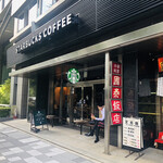 スターバックス・コーヒー - 