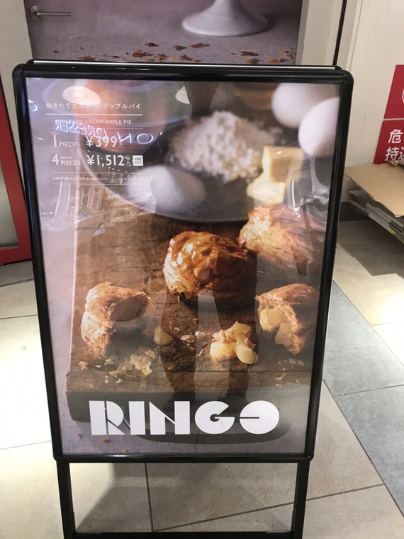 メニュー写真 : RINGO ルクア大阪店 （リンゴ） - 梅田/洋菓子 | 食べログ