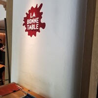 ラ・ボンヌターブル - 