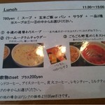 スープ喫茶 bibi - 2012.5.31　ランチメニュー11：30～15：00