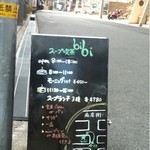 スープ喫茶 bibi - 道順②ランチタイム時は小さな看板が北行きの路地の曲がり角にあります。