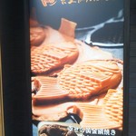 幸せの黄金鯛焼き - 