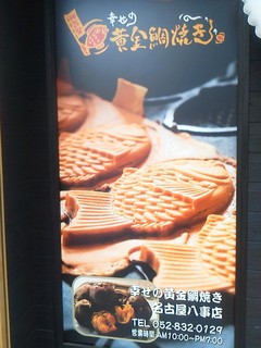 Shiawasenoougontaiyaki - 