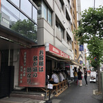 家系総本山 ラーメン 吉村家 - 総本山吉村家さん