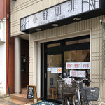 小野珈琲 - 外観
