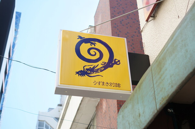 リニューアル うずまき 別館 赤坂 担々麺 食べログ リニューアル うずまき 別館 赤坂 担々麺 食べログ