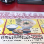 ラーメン五代目ユタカ - 