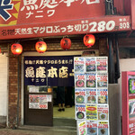 魚庭本店 - 