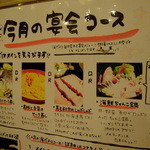 5月の宴会コース