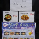 韓国料理　おいそ - ランチメニュー(2012/05/31撮影)
