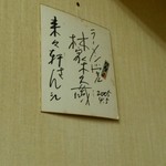 Rairai Ken - 木久蔵師匠のサイン