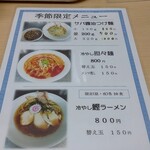 ラーメン たぬき屋 - 