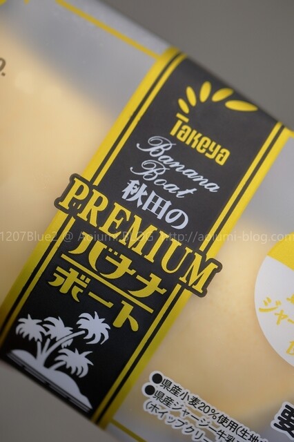 たけや製パン - 羽後牛島（パン）の写真