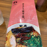 Kumamoto Ramen Kokutei - 