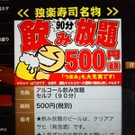 独楽寿司 - 90分セルフ飲み放題500円(税抜き:以下同)