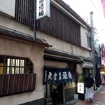 大衆酒場 斎藤 - 