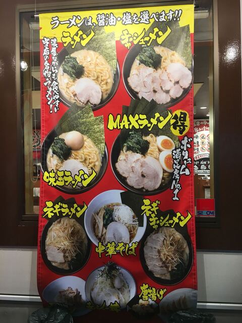 横浜家系ラーメン こめよし家 関マーゴ店 刃物会館前 ラーメン 食べログ 横浜家系ラーメン こめよし家 関マーゴ店 刃物会館前 ラーメン 食べログ