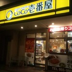 CoCo壱番屋 - 外観夜(2020年6月24日)