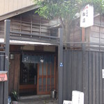 松浪 - 入り口の様子