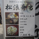松浪 - 弁当の内容