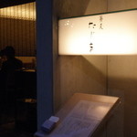 蕎麦 たじま - 外観